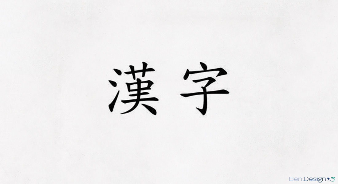 Schriftzeichen Kanji